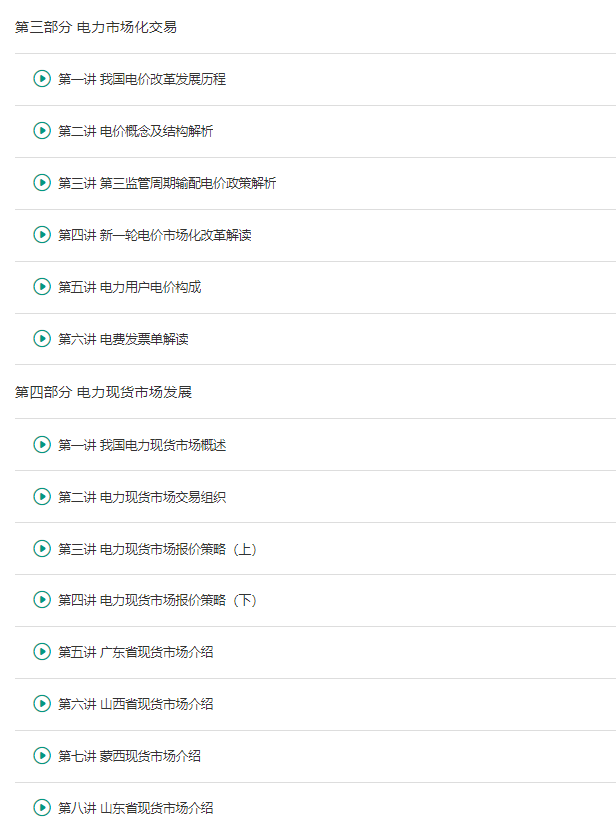 门：基础知识与概念解析！凯发k8首页电力交易入